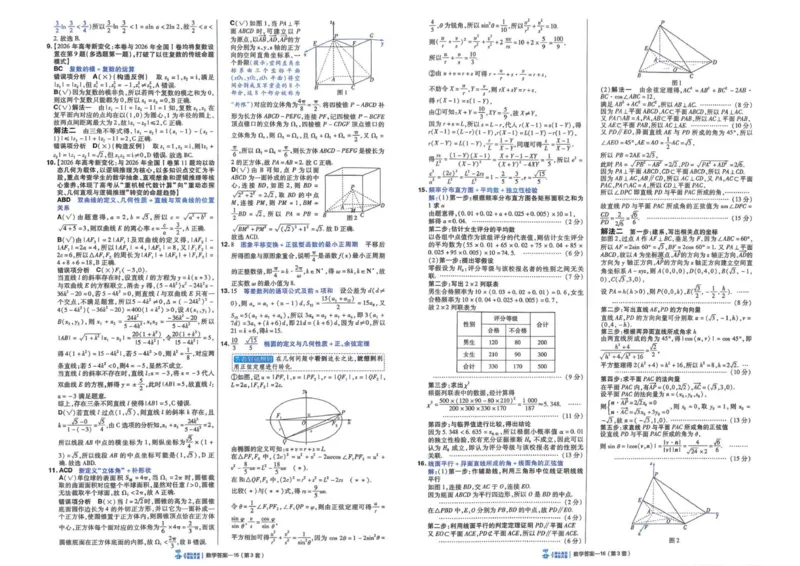 《答案册_652027《天星教育•金考卷特快专递》（第1-3期）（高考）（9科全）_2027《天星教育•金考卷特快专递》（第3期）（高考）（9科全）_431》第10页预览