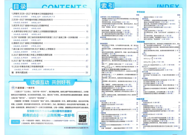 《答案册_652027《天星教育•金考卷特快专递》（第1-3期）（高考）（9科全）_2027《天星教育•金考卷特快专递》（第3期）（高考）（9科全）_431》第2页预览
