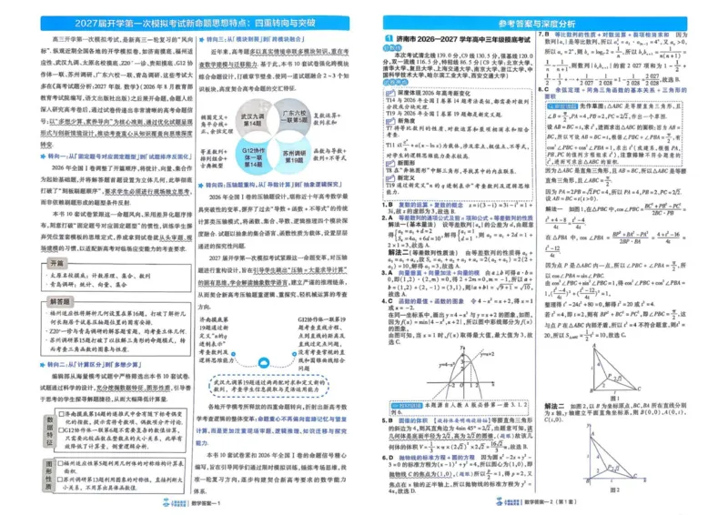 《答案册_652027《天星教育•金考卷特快专递》（第1-3期）（高考）（9科全）_2027《天星教育•金考卷特快专递》（第3期）（高考）（9科全）_431》第3页预览