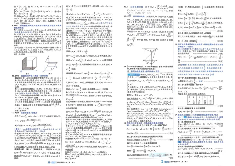 《答案册_652027《天星教育•金考卷特快专递》（第1-3期）（高考）（9科全）_2027《天星教育•金考卷特快专递》（第3期）（高考）（9科全）_431》第4页预览