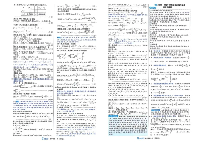 《答案册_652027《天星教育•金考卷特快专递》（第1-3期）（高考）（9科全）_2027《天星教育•金考卷特快专递》（第3期）（高考）（9科全）_431》第5页预览
