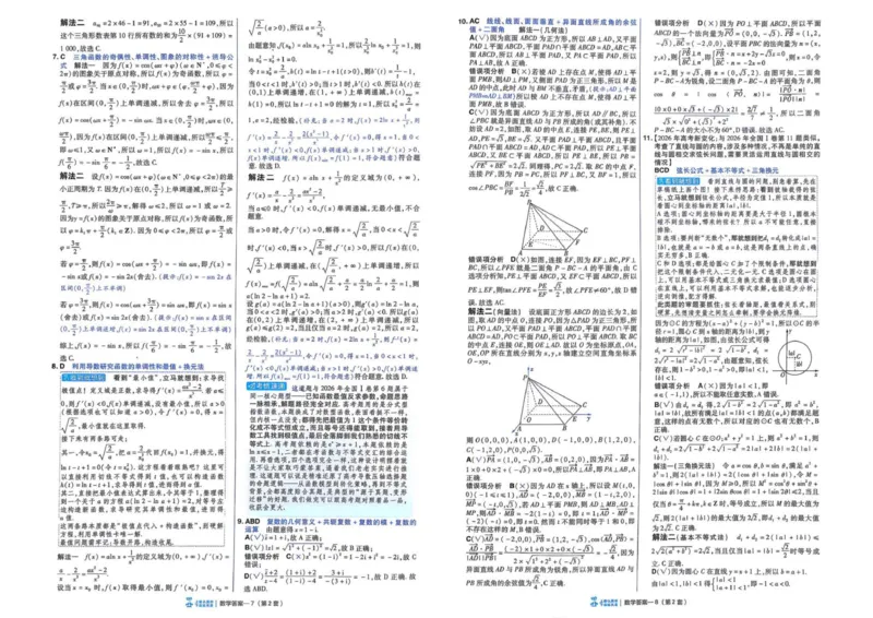 《答案册_652027《天星教育•金考卷特快专递》（第1-3期）（高考）（9科全）_2027《天星教育•金考卷特快专递》（第3期）（高考）（9科全）_431》第6页预览