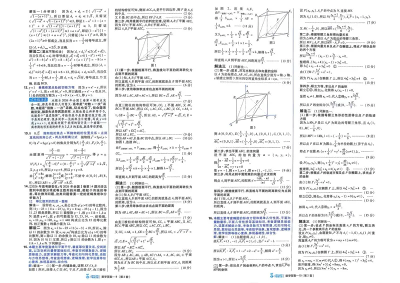 《答案册_652027《天星教育•金考卷特快专递》（第1-3期）（高考）（9科全）_2027《天星教育•金考卷特快专递》（第3期）（高考）（9科全）_431》第7页预览