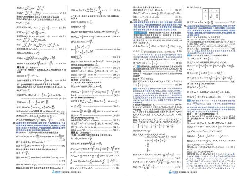 《答案册_652027《天星教育•金考卷特快专递》（第1-3期）（高考）（9科全）_2027《天星教育•金考卷特快专递》（第3期）（高考）（9科全）_431》第8页预览
