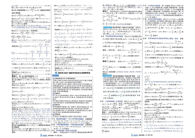 《答案册_652027《天星教育•金考卷特快专递》（第1-3期）（高考）（9科全）_2027《天星教育•金考卷特快专递》（第3期）（高考）（9科全）_431》第9页预览
