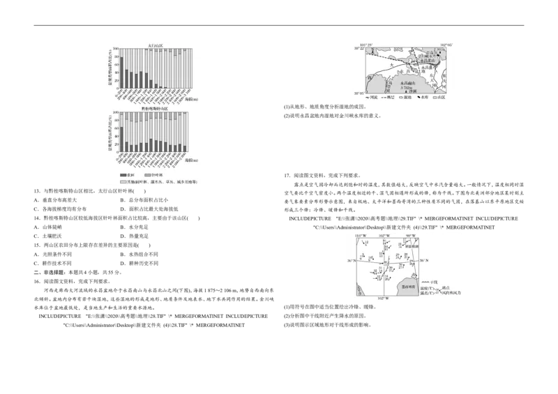 《2020年高考真题地理(山东卷)(原卷版)(1)_地理_2027年高考地理专项复习_2008年-2026年地理高考真题-G427_2008-2020年高考_地方卷_山东高考地理08-21_山东高考地理_A3版》第3页预览