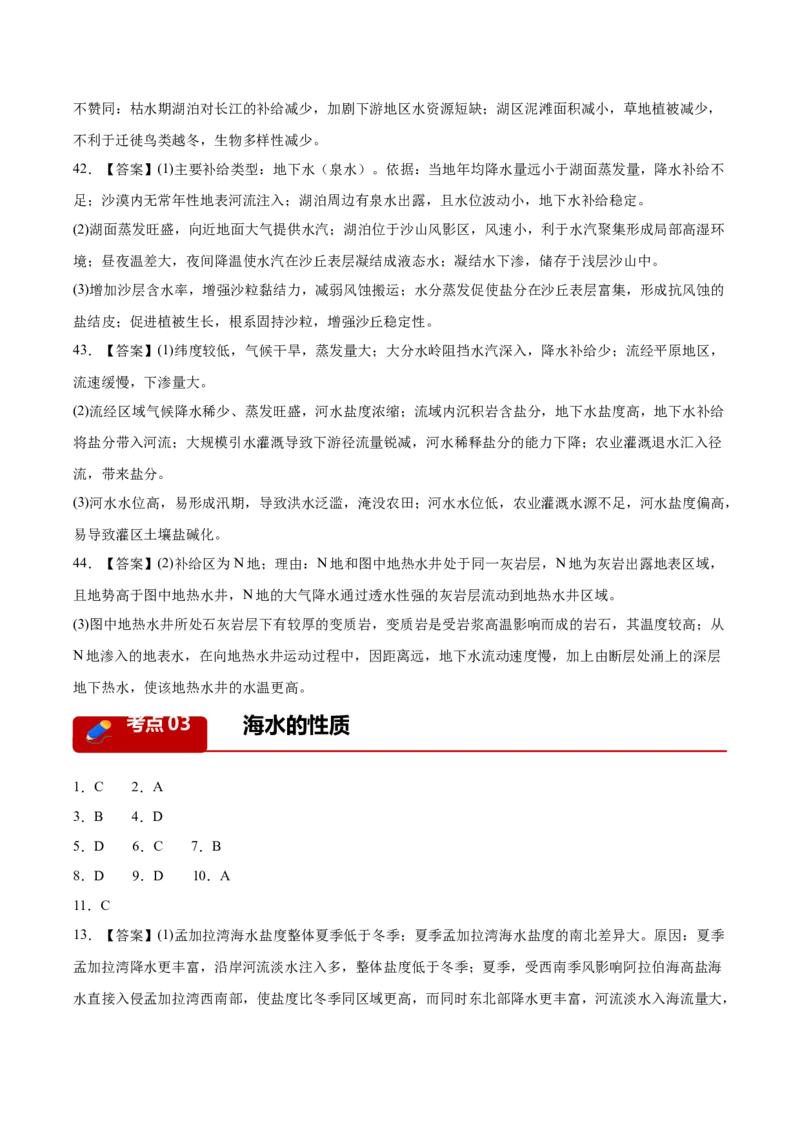 《专题03地球上的水（5大考点）（答案版）_地理_2026年-地理高考专项复习_2026年高考地理一模试题分类汇编（新高考通用）-G178_2026版》第4页预览