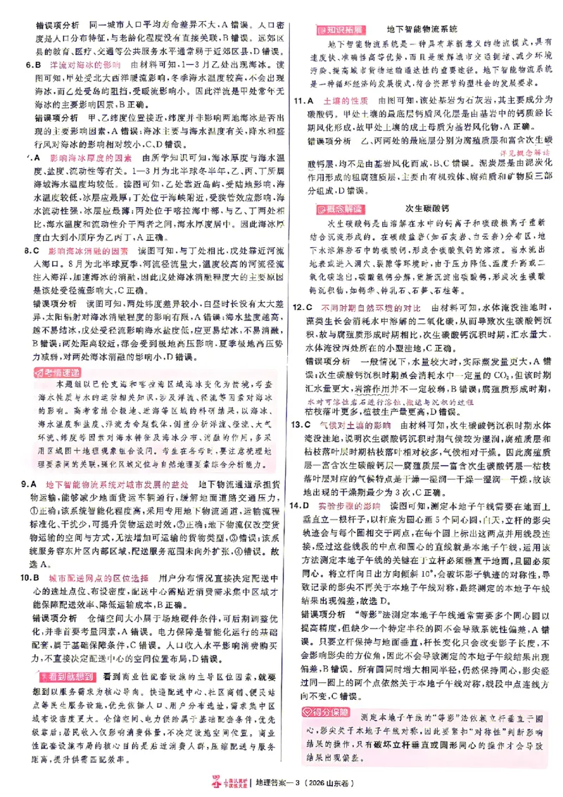 《2027金考卷特快专递第一期地理解析册_652027《天星教育•金考卷特快专递》（第1-3期）（高考）（9科全）_2027《天星教育•金考卷特快专递》（第1期）（高考）（9科全）》第3页预览