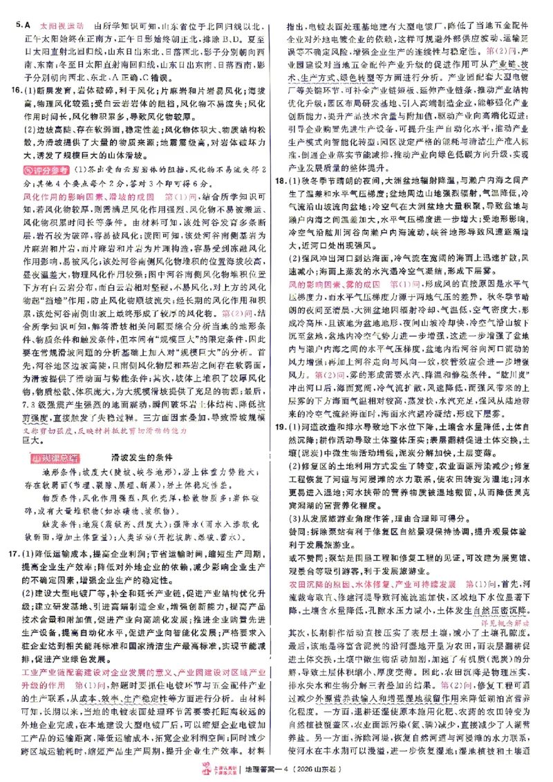 《2027金考卷特快专递第一期地理解析册_652027《天星教育•金考卷特快专递》（第1-3期）（高考）（9科全）_2027《天星教育•金考卷特快专递》（第1期）（高考）（9科全）》第4页预览