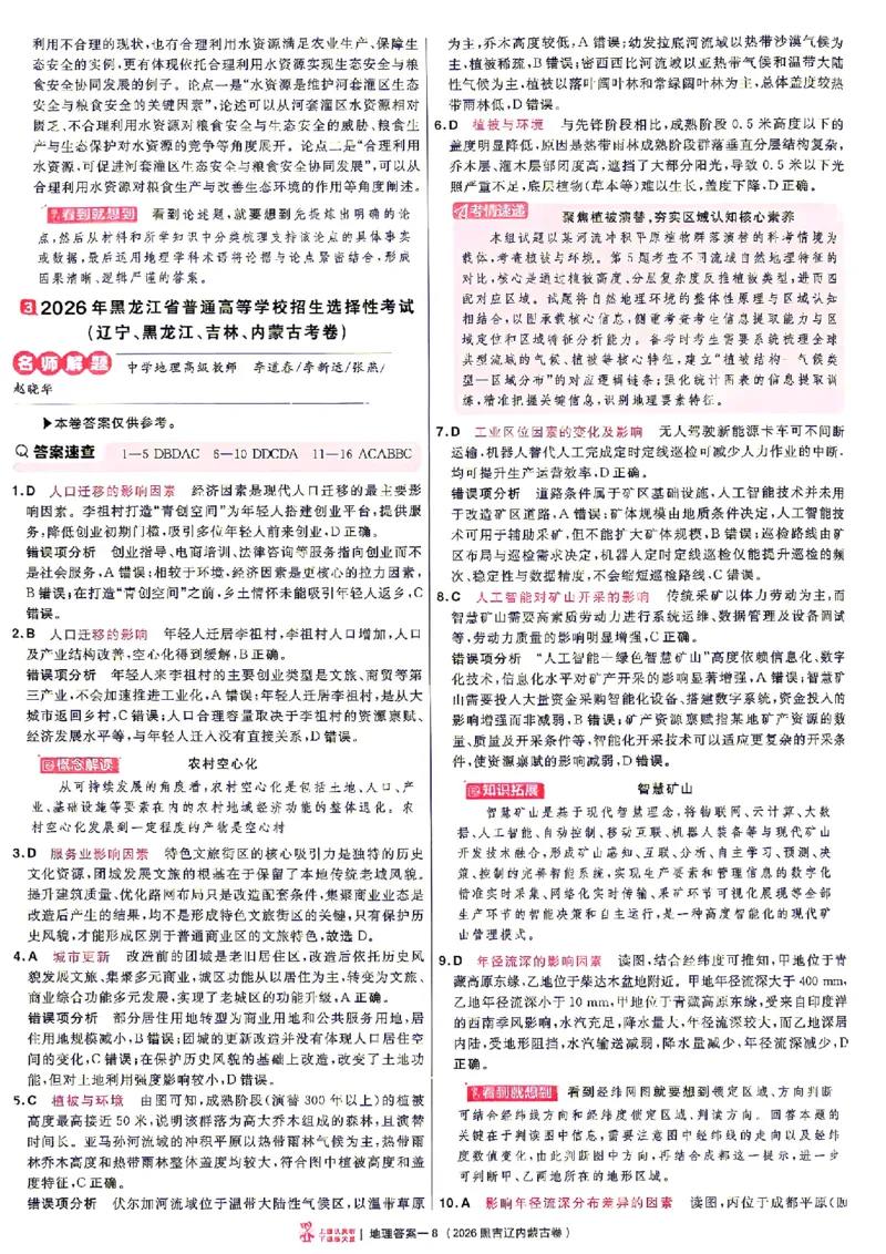 《2027金考卷特快专递第一期地理解析册_652027《天星教育•金考卷特快专递》（第1-3期）（高考）（9科全）_2027《天星教育•金考卷特快专递》（第1期）（高考）（9科全）》第8页预览