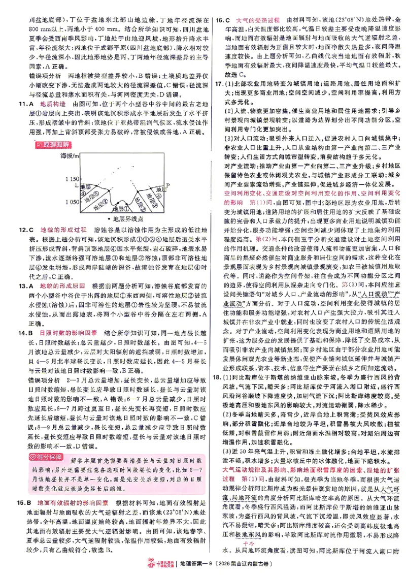 《2027金考卷特快专递第一期地理解析册_652027《天星教育•金考卷特快专递》（第1-3期）（高考）（9科全）_2027《天星教育•金考卷特快专递》（第1期）（高考）（9科全）》第9页预览