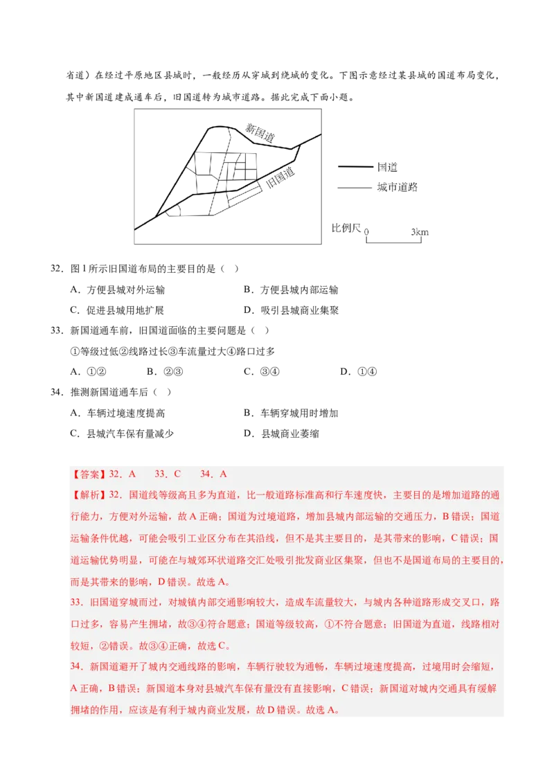 《专题10交通（教师版）_地理_2026年-地理高考专项复习_五年（2021-2025）高考地理真题分类汇编（黑吉辽蒙专用）-G341》第2页预览