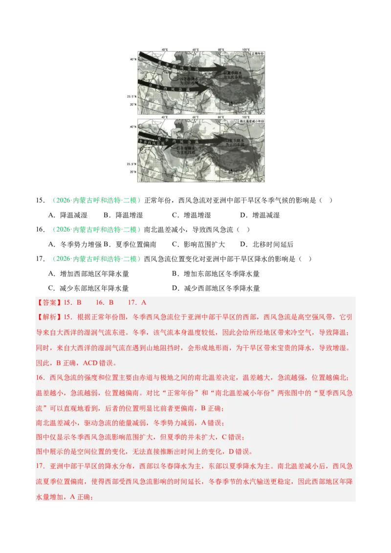 《专题02地球上的大气（3大考点）（教师版）(1)_地理_2027年高考地理专项复习_2026年高考地理二模试题分类汇编（黑吉辽蒙专用）-G295_2026版》第10页预览