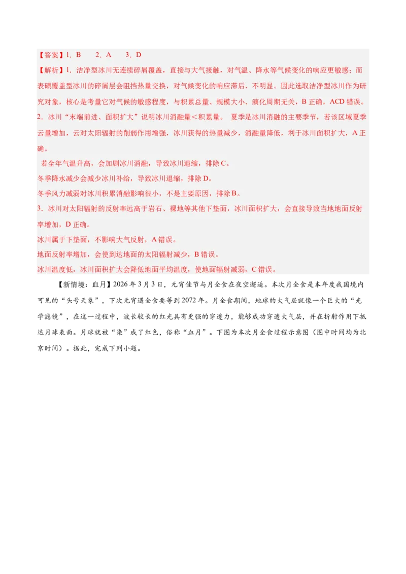 《专题02地球上的大气（3大考点）（教师版）(1)_地理_2027年高考地理专项复习_2026年高考地理二模试题分类汇编（黑吉辽蒙专用）-G295_2026版》第2页预览