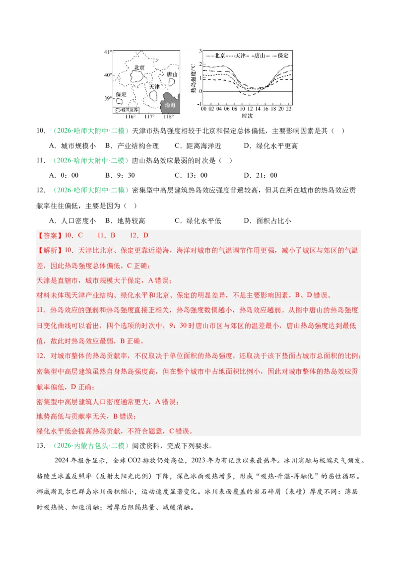 《专题02地球上的大气（3大考点）（教师版）(1)_地理_2027年高考地理专项复习_2026年高考地理二模试题分类汇编（黑吉辽蒙专用）-G295_2026版》第6页预览