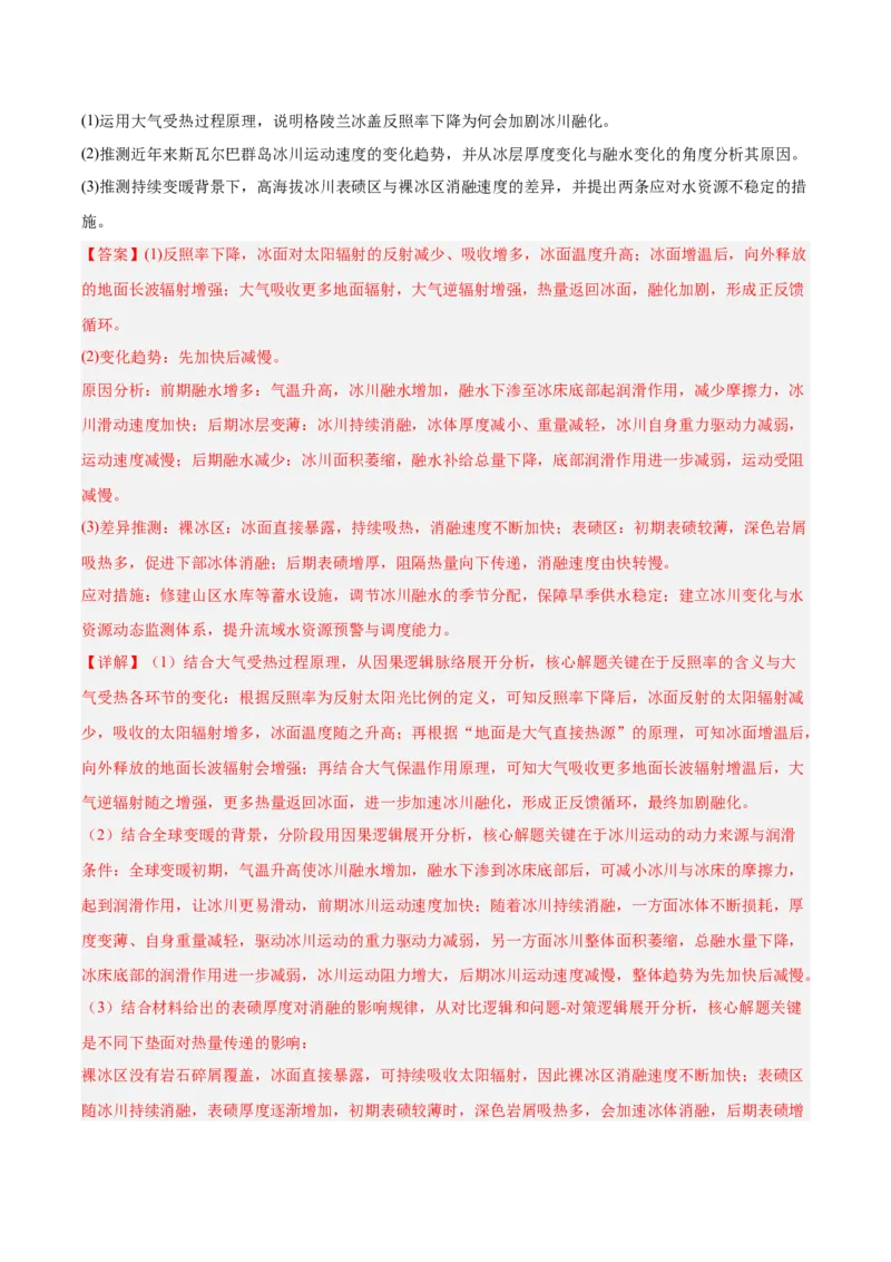 《专题02地球上的大气（3大考点）（教师版）(1)_地理_2027年高考地理专项复习_2026年高考地理二模试题分类汇编（黑吉辽蒙专用）-G295_2026版》第7页预览