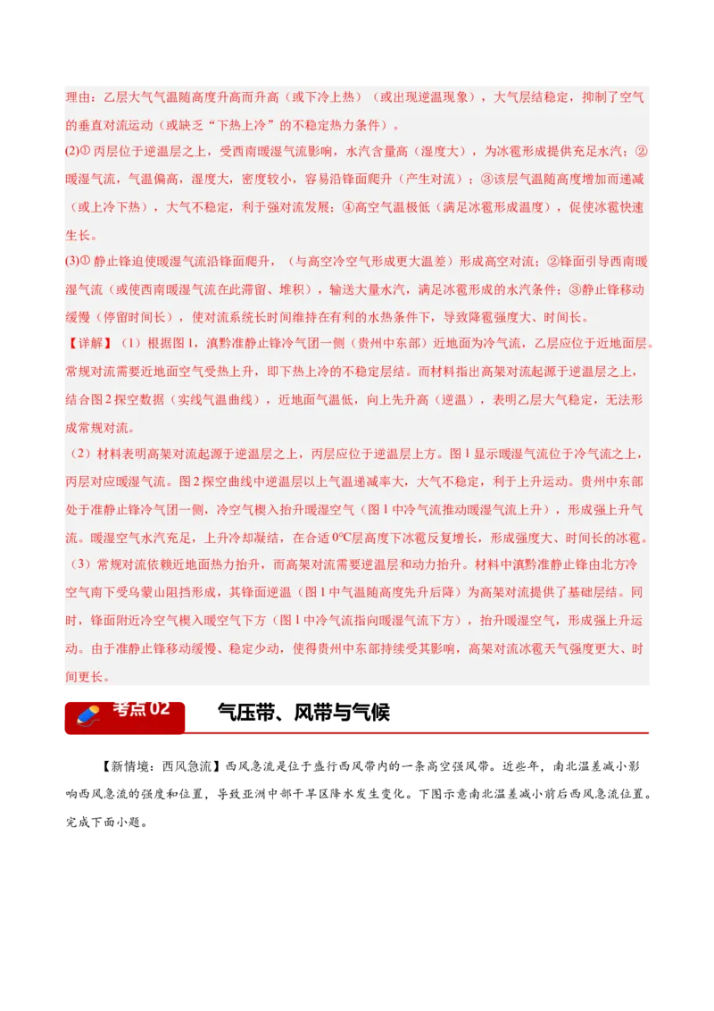 《专题02地球上的大气（3大考点）（教师版）(1)_地理_2027年高考地理专项复习_2026年高考地理二模试题分类汇编（黑吉辽蒙专用）-G295_2026版》第9页预览