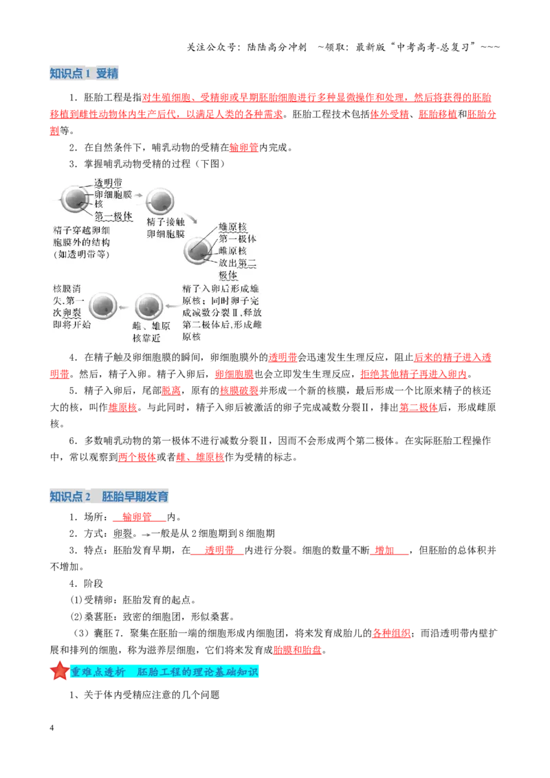 《第41讲胚胎工程（教师版）_06-生物-高考总复习_一轮复习_2026年-生物高考一轮复习_2026年高考生物一轮复习讲义+练习+课件（新教材新高考）-G55_2026版_第十单元生物技术与工程》第4页预览