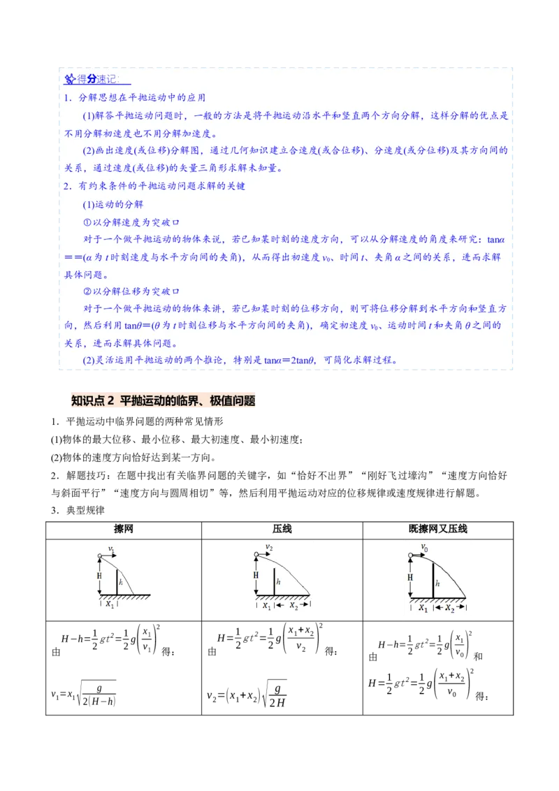 《专题09平抛运动的综合问题（重难点训练）（安徽专用）（教师版）_地理_2027年高考地理一轮_2027年高考物理一轮课件+讲义+练习（安徽专用）-G326_2027版》第4页预览