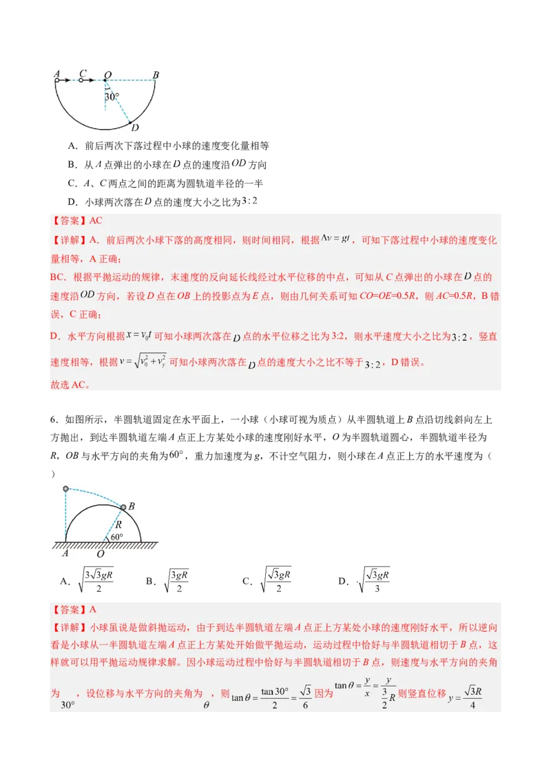 《专题09平抛运动的综合问题（重难点训练）（安徽专用）（教师版）_地理_2027年高考地理一轮_2027年高考物理一轮课件+讲义+练习（安徽专用）-G326_2027版》第9页预览