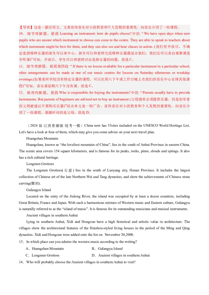《01阅读理解（应用文）（新高考专用）（解析版）_英语(2)_专项复习_2025年_2024年高考一模试题分类汇编英语新高考专用》第6页预览