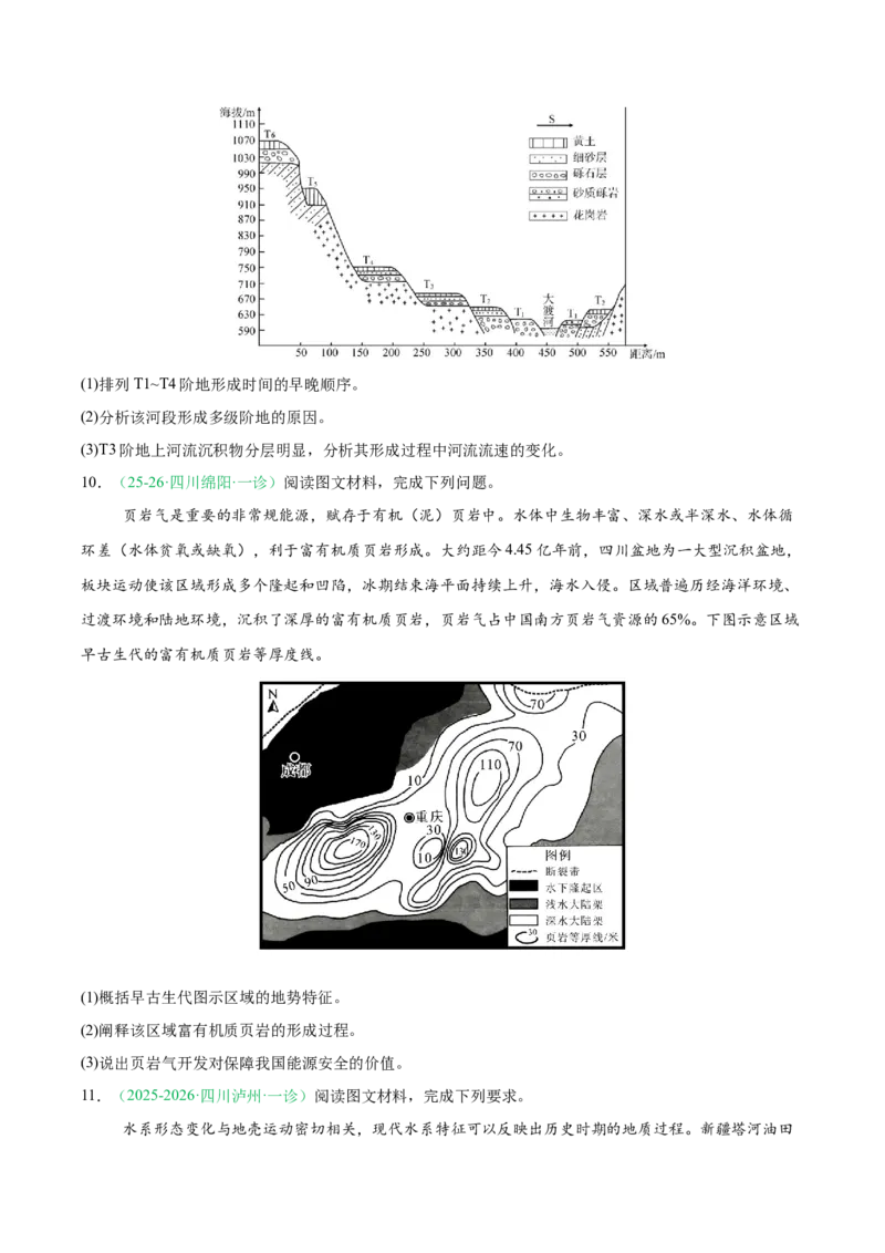 《专题04地质地貌（4大考点）（学生版）(1)_地理_2027年高考地理专项复习_2026年高考地理一模试题分类汇编（四川专用）-G175_2026版》第3页预览