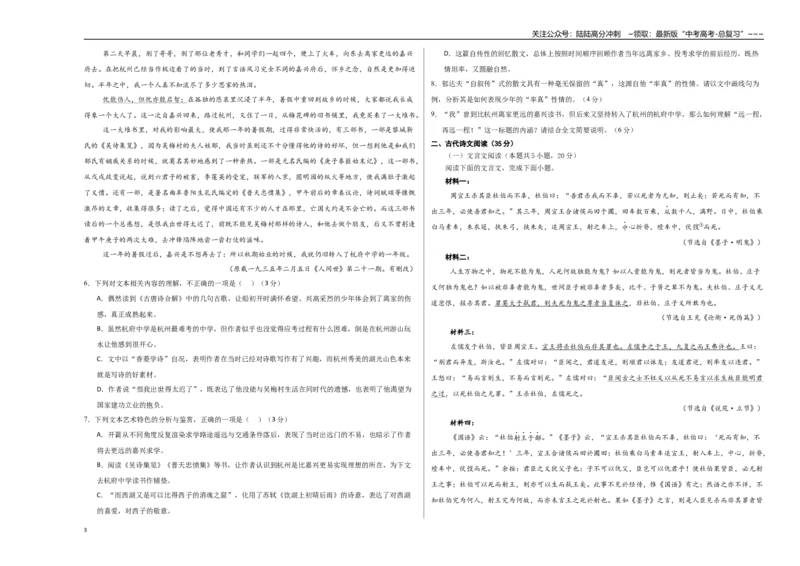 《语文二模模拟卷01（浙江专用）（考试版A3）_专项复习_2026年-语文专项复习_2026年高考第一二三次模拟考试语文-G181_高考语文第二次模拟卷18套_语文二模模拟卷01（浙江专用）》第3页预览