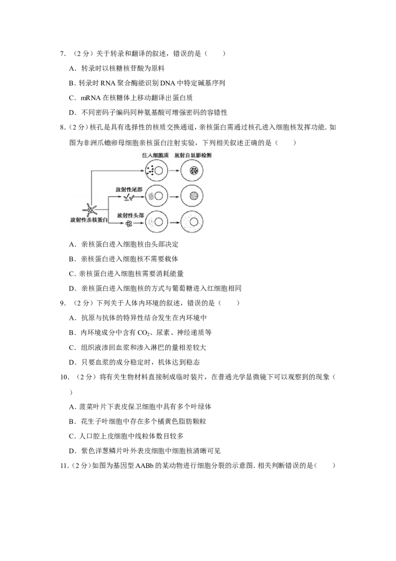 《2011年江苏省高考生物试卷(1)_高考一二三轮复习_生物_2027年高考生物专项_2008年-2026年生物高考真题-G427_2008-2020年高考_地方卷_江苏高考生物07-20_A4word版》第2页预览