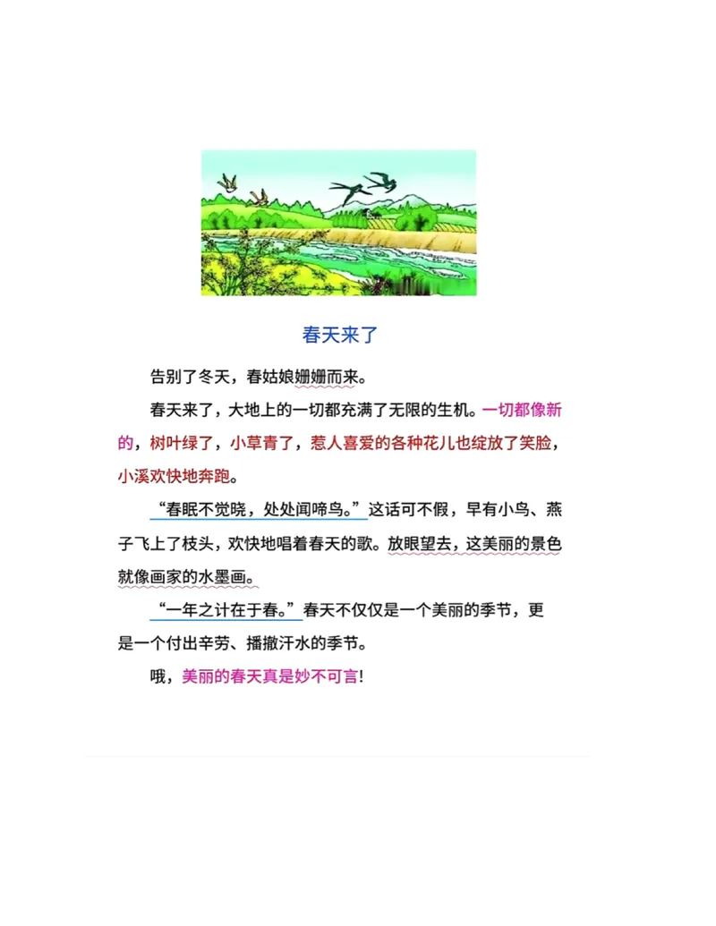 《二下看图写话春天来了(1)_2年级下册同步教辅_2下-语文_二下语文-看图写话》第1页预览