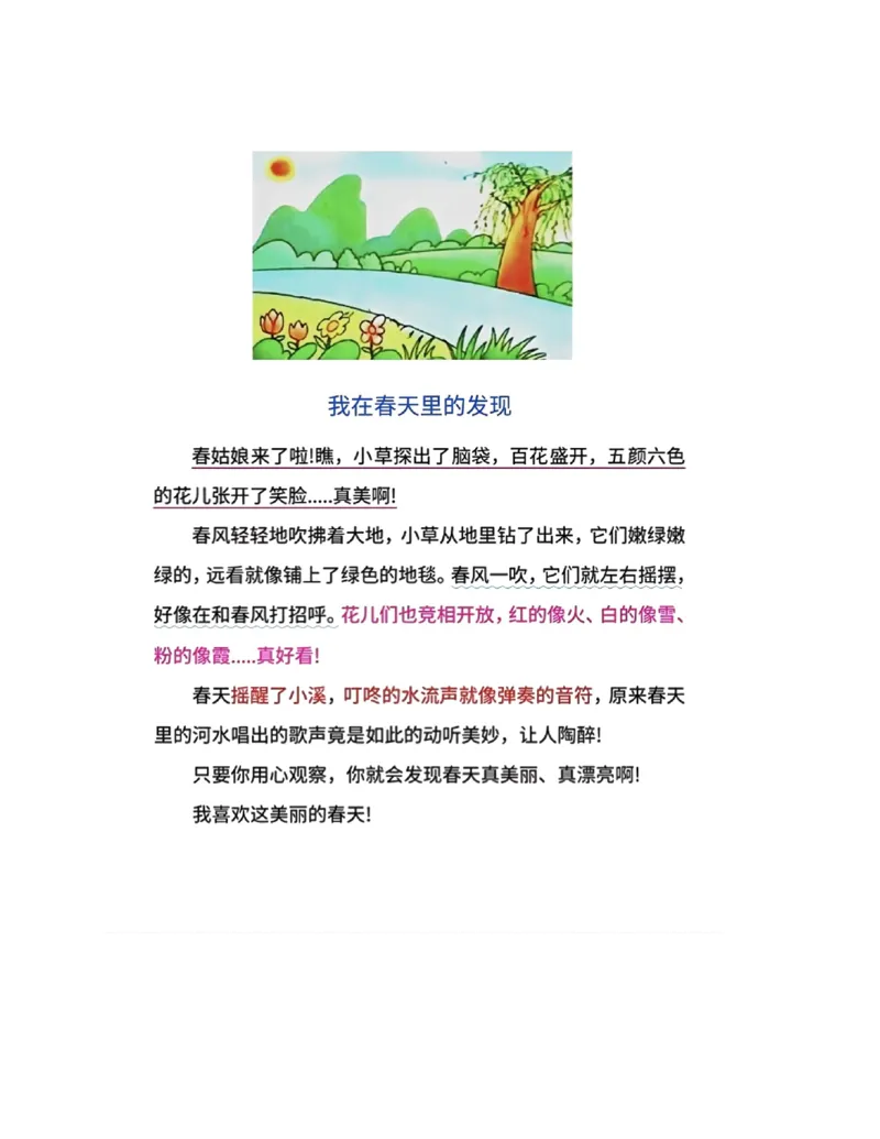 《二下看图写话春天来了(1)_2年级下册同步教辅_2下-语文_二下语文-看图写话》第2页预览