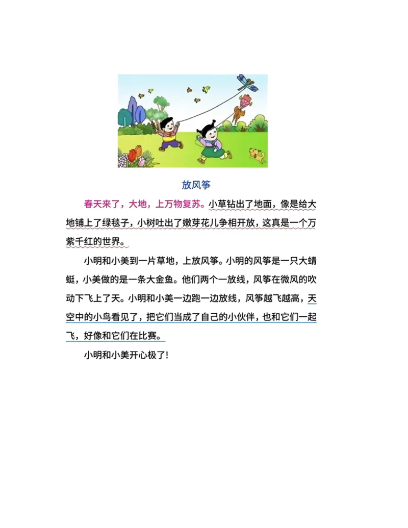 《二下看图写话春天来了(1)_2年级下册同步教辅_2下-语文_二下语文-看图写话》第3页预览