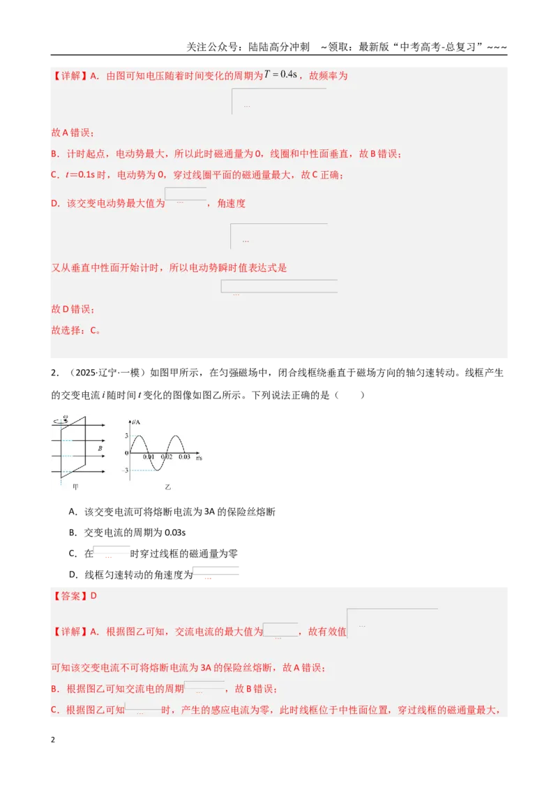 《第53讲交流电的产生与描述（专项训练）（黑吉辽蒙专用）（教师版）_04-物理-高考总复习_一轮复习_2026年-物理高考一轮复习_2026年高考物理一轮课件+讲义+练习（黑吉辽蒙专用）-G330》第2页预览