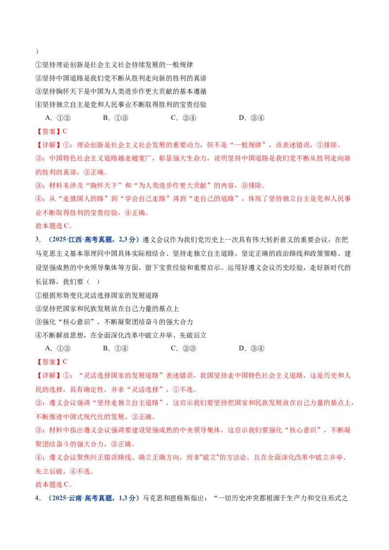 《专题一人类社会发展的进程（复习讲义）（教师版）_zheng治_2026年-政治高考二轮复习_2026年高考政治二轮复习讲义+练习（黑吉辽蒙专用）-G445_2026版》第5页预览