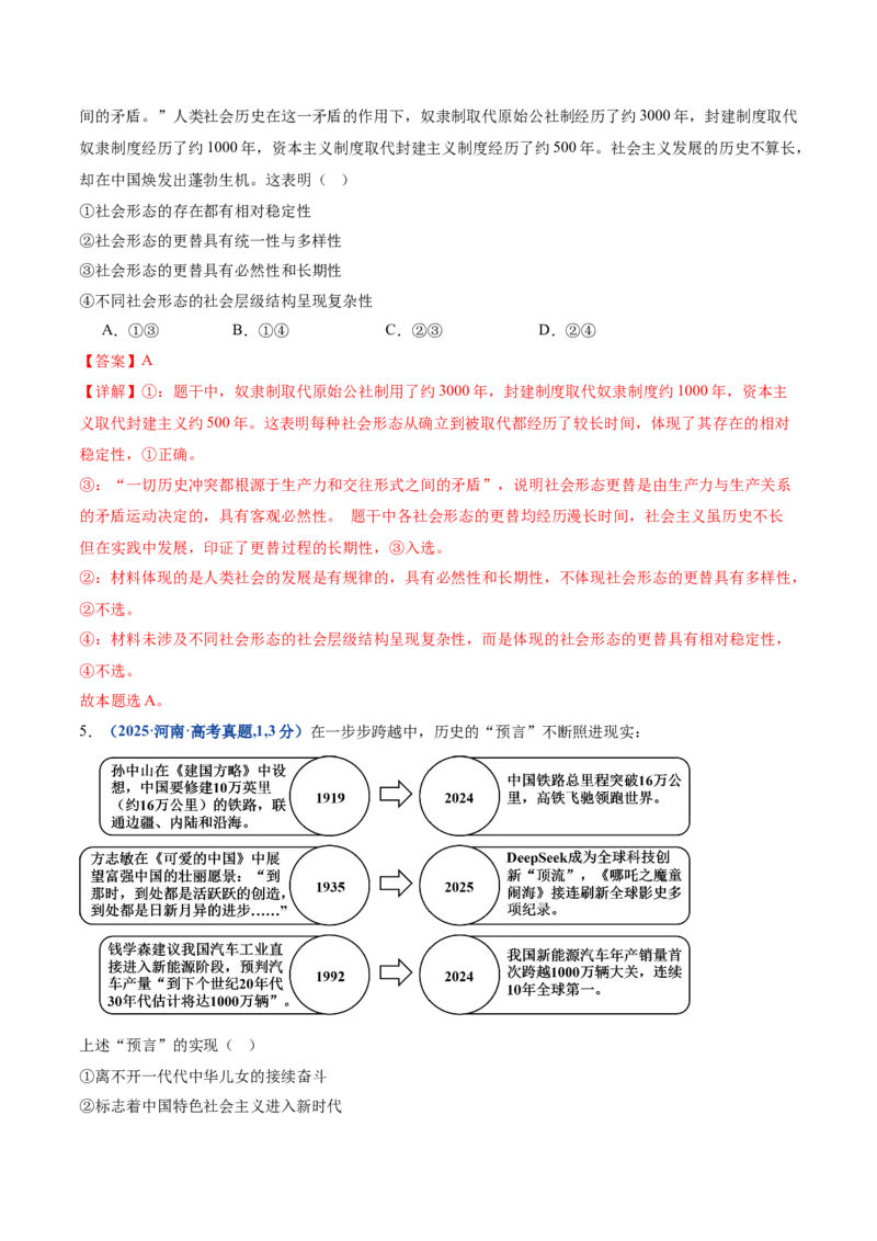 《专题一人类社会发展的进程（复习讲义）（教师版）_zheng治_2026年-政治高考二轮复习_2026年高考政治二轮复习讲义+练习（黑吉辽蒙专用）-G445_2026版》第6页预览