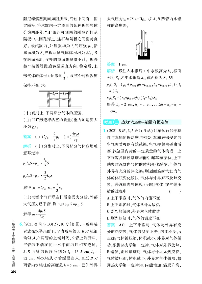 《2_5.PDF教参电子书——分层集训册_2024版教学资源包_2024版.新高考版物理.5·3A版_14_专题十四热学_4_PDF教参电子书》第4页预览