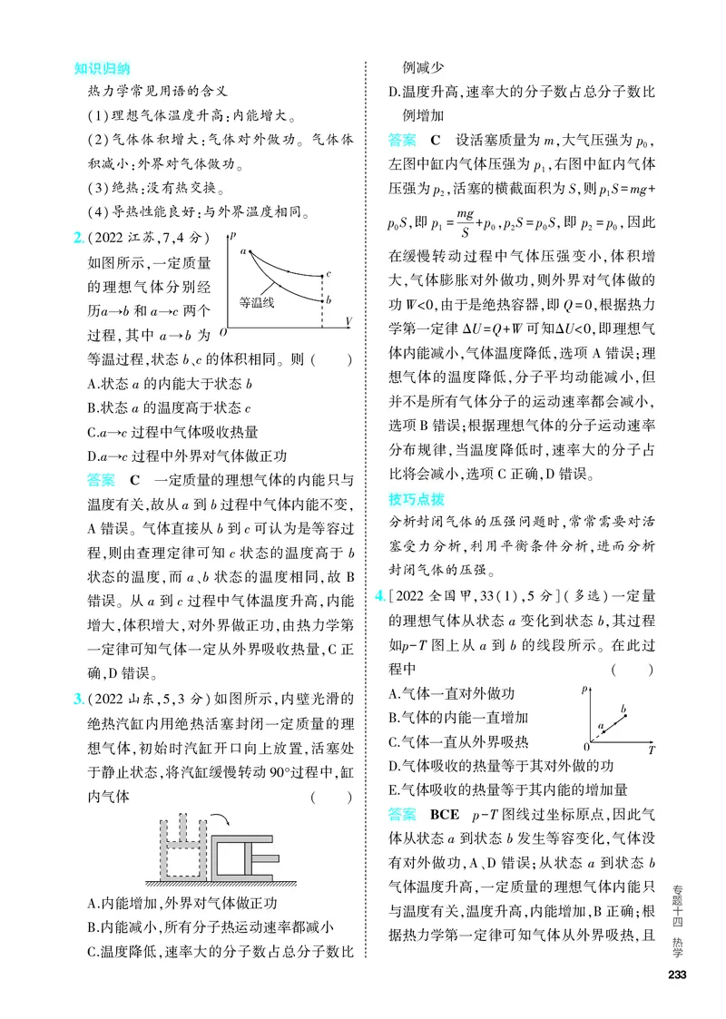 《2_5.PDF教参电子书——分层集训册_2024版教学资源包_2024版.新高考版物理.5·3A版_14_专题十四热学_4_PDF教参电子书》第7页预览