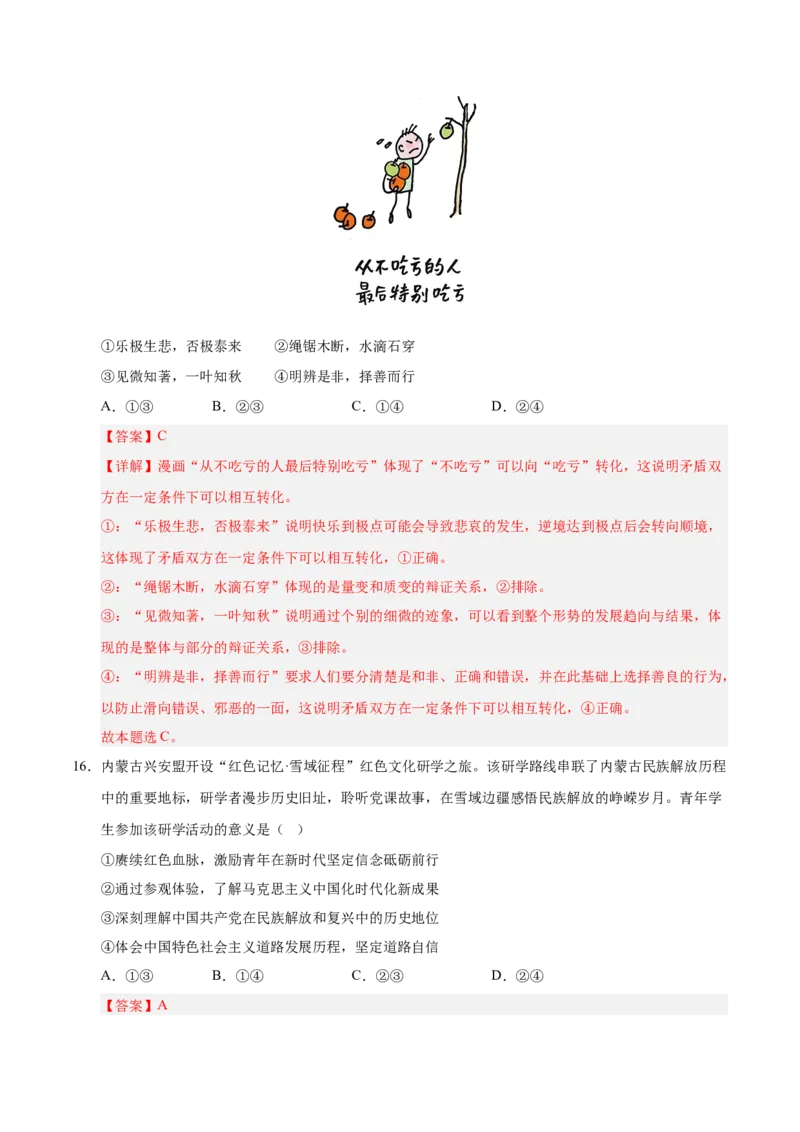《政治一模突破卷02（浙江专用）（全解全析）_zheng治_2026年-政治高考专项复习_2026年高考第一二三次模拟考试政治-G181_高考政治第一次模拟卷23套_2026版_政治一模突破卷02（浙江专用）》第10页预览