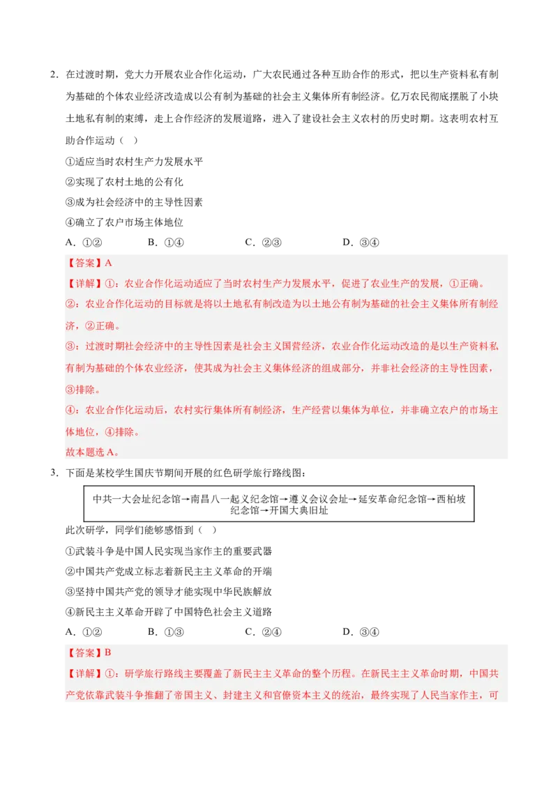 《政治一模突破卷02（浙江专用）（全解全析）_zheng治_2026年-政治高考专项复习_2026年高考第一二三次模拟考试政治-G181_高考政治第一次模拟卷23套_2026版_政治一模突破卷02（浙江专用）》第2页预览