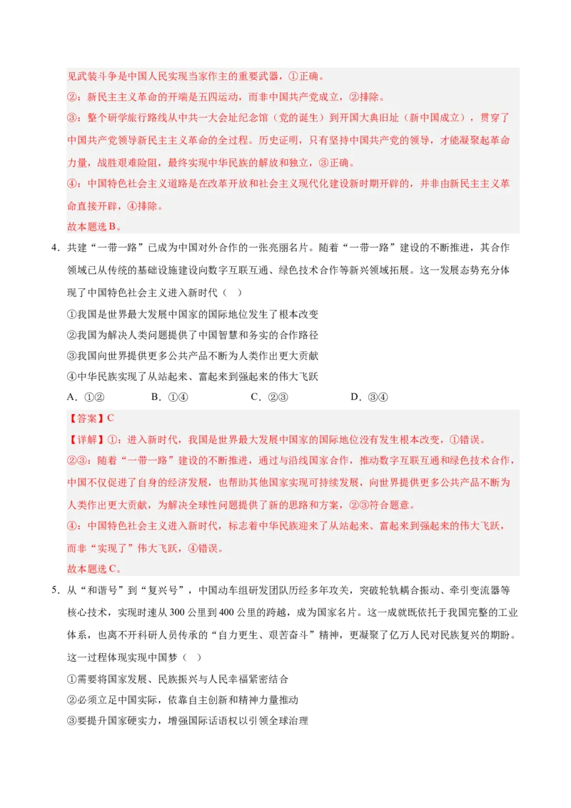 《政治一模突破卷02（浙江专用）（全解全析）_zheng治_2026年-政治高考专项复习_2026年高考第一二三次模拟考试政治-G181_高考政治第一次模拟卷23套_2026版_政治一模突破卷02（浙江专用）》第3页预览