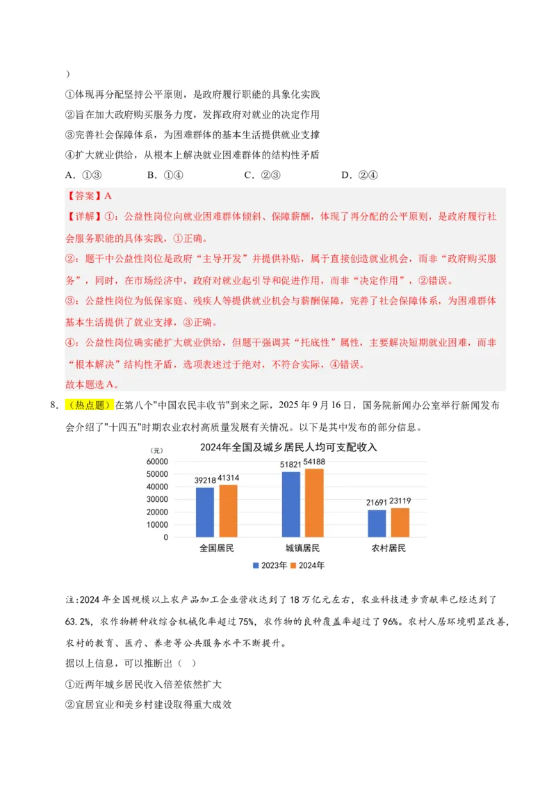 《政治一模突破卷02（浙江专用）（全解全析）_zheng治_2026年-政治高考专项复习_2026年高考第一二三次模拟考试政治-G181_高考政治第一次模拟卷23套_2026版_政治一模突破卷02（浙江专用）》第5页预览