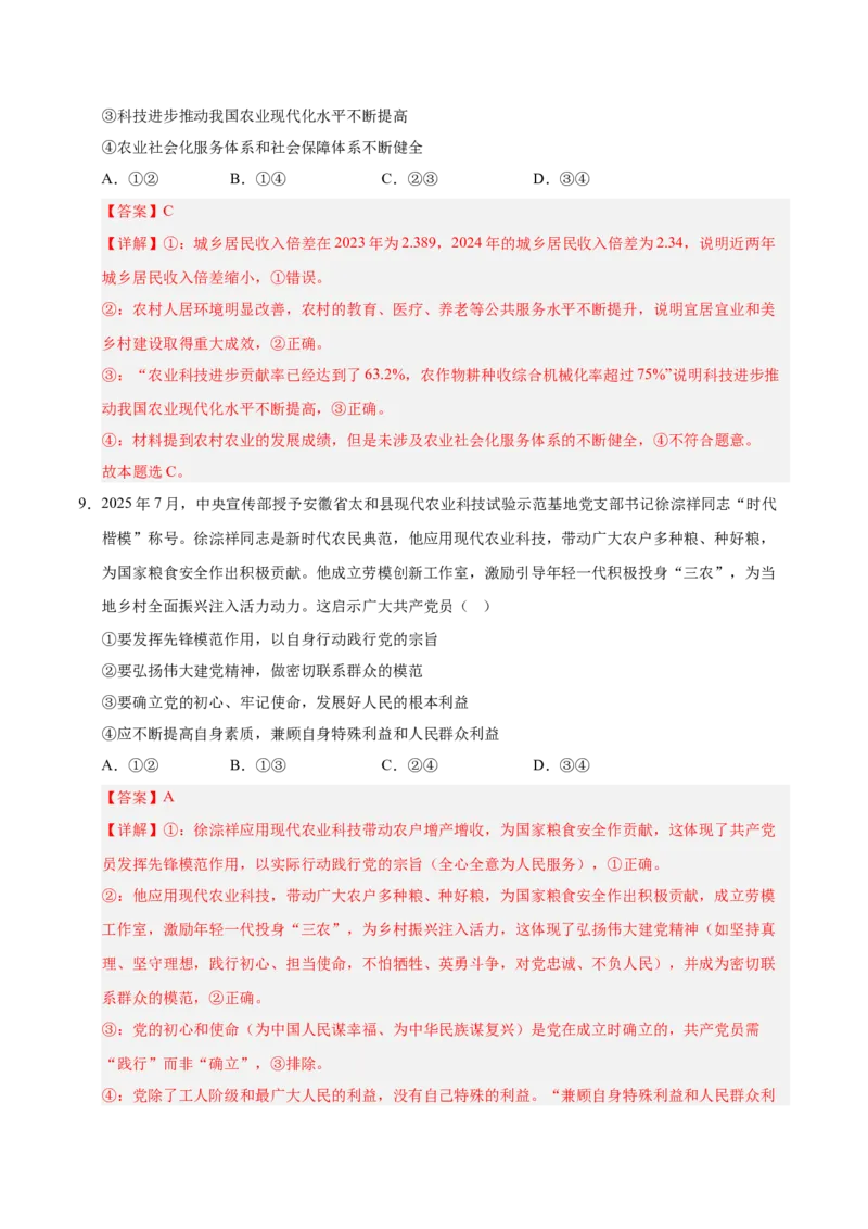 《政治一模突破卷02（浙江专用）（全解全析）_zheng治_2026年-政治高考专项复习_2026年高考第一二三次模拟考试政治-G181_高考政治第一次模拟卷23套_2026版_政治一模突破卷02（浙江专用）》第6页预览