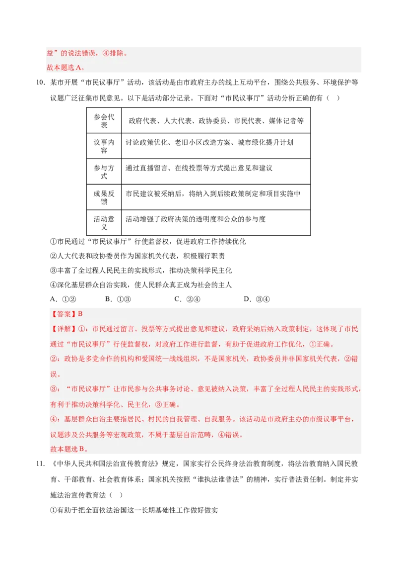 《政治一模突破卷02（浙江专用）（全解全析）_zheng治_2026年-政治高考专项复习_2026年高考第一二三次模拟考试政治-G181_高考政治第一次模拟卷23套_2026版_政治一模突破卷02（浙江专用）》第7页预览