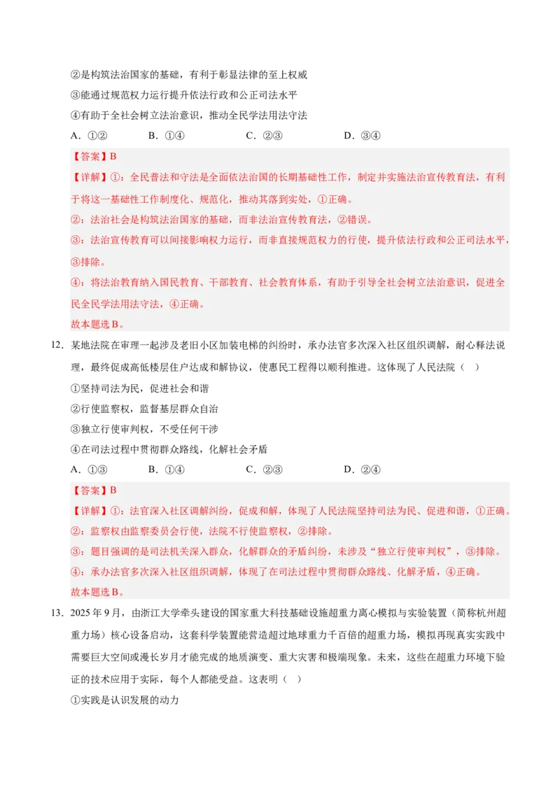 《政治一模突破卷02（浙江专用）（全解全析）_zheng治_2026年-政治高考专项复习_2026年高考第一二三次模拟考试政治-G181_高考政治第一次模拟卷23套_2026版_政治一模突破卷02（浙江专用）》第8页预览