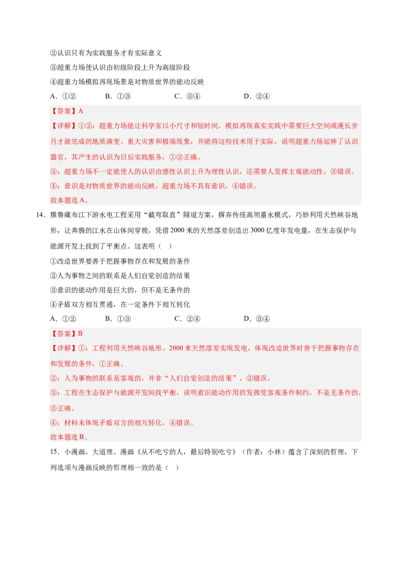 《政治一模突破卷02（浙江专用）（全解全析）_zheng治_2026年-政治高考专项复习_2026年高考第一二三次模拟考试政治-G181_高考政治第一次模拟卷23套_2026版_政治一模突破卷02（浙江专用）》第9页预览