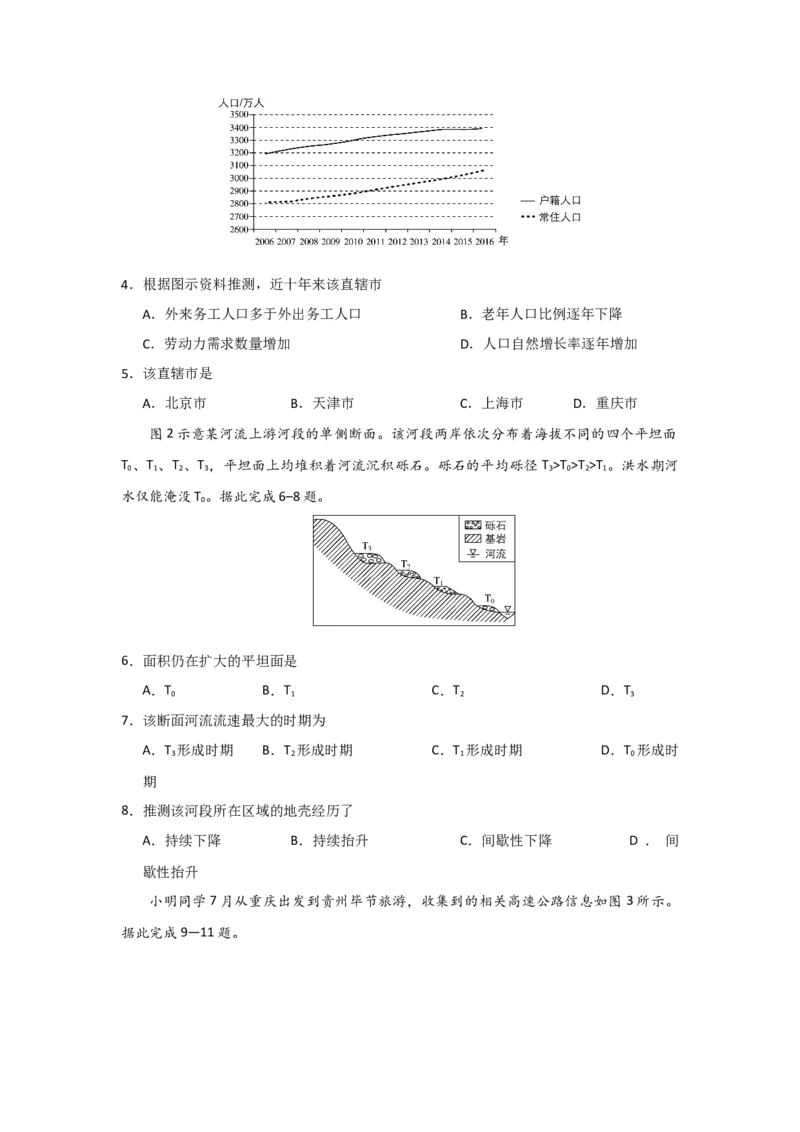 《2018年高考真题全国卷1地理部分_地理_2026年-地理高考专项复习_2008年-2025年地理高考真题_2008-2020年高考_地方卷_福建高考地理08-20》第2页预览