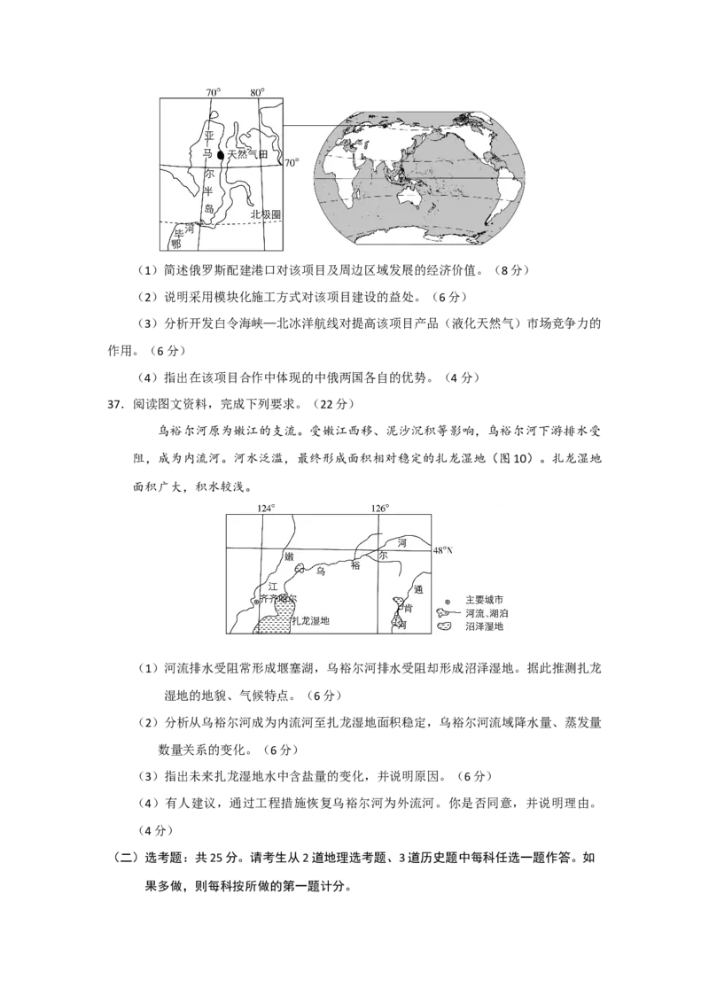《2018年高考真题全国卷1地理部分_地理_2026年-地理高考专项复习_2008年-2025年地理高考真题_2008-2020年高考_地方卷_福建高考地理08-20》第4页预览