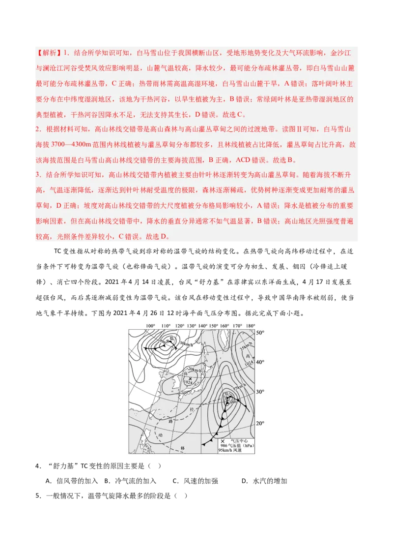 《地理一模提分卷01（重庆专用）（全解全析）_地理_2026年-地理高考专项复习_2026年高考第一二三次模拟考试地理-G181_高考地理第一次模拟卷23套_2026版_地理一模提分卷（重庆专用）》第2页预览
