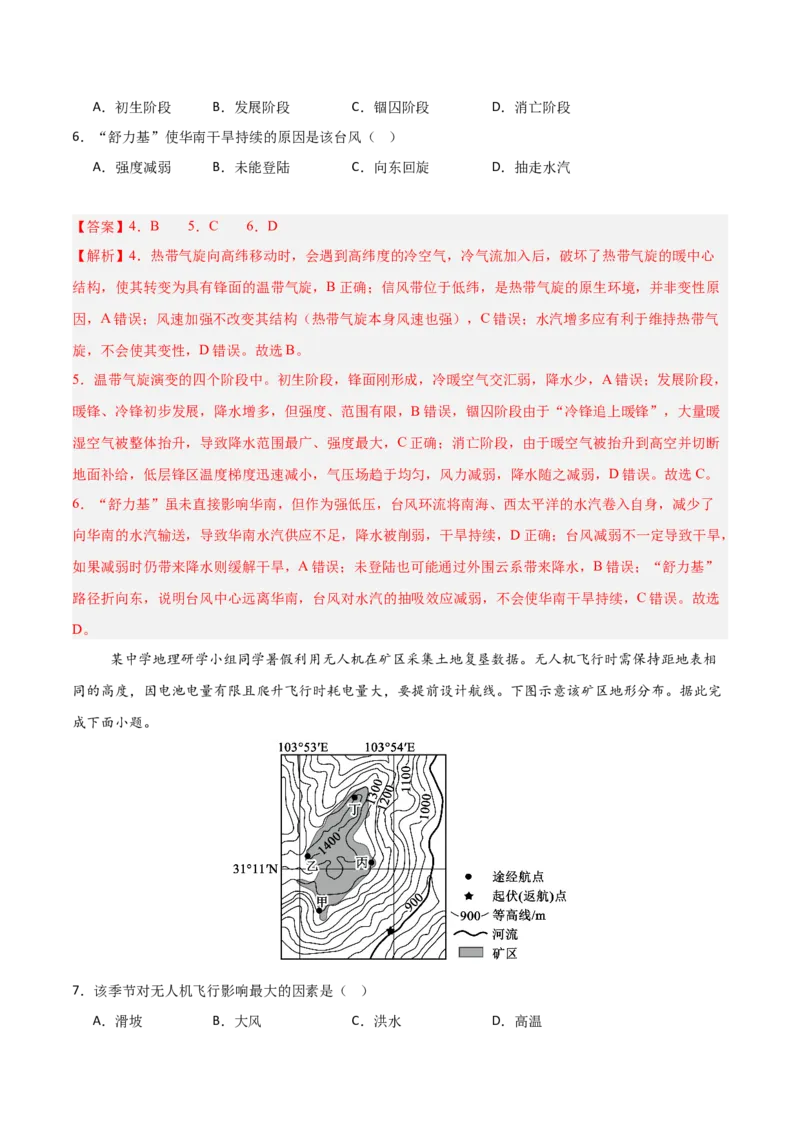 《地理一模提分卷01（重庆专用）（全解全析）_地理_2026年-地理高考专项复习_2026年高考第一二三次模拟考试地理-G181_高考地理第一次模拟卷23套_2026版_地理一模提分卷（重庆专用）》第3页预览