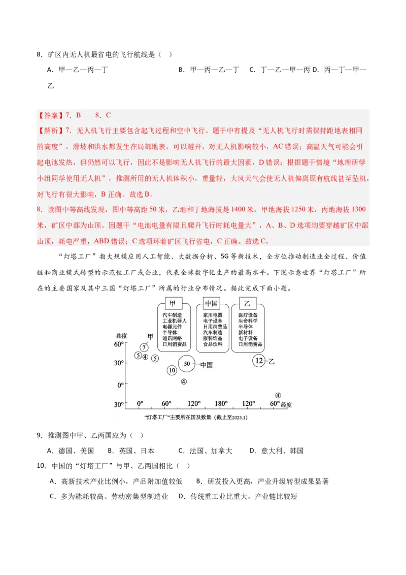 《地理一模提分卷01（重庆专用）（全解全析）_地理_2026年-地理高考专项复习_2026年高考第一二三次模拟考试地理-G181_高考地理第一次模拟卷23套_2026版_地理一模提分卷（重庆专用）》第4页预览