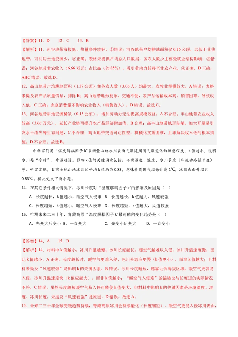 《地理一模提分卷01（重庆专用）（全解全析）_地理_2026年-地理高考专项复习_2026年高考第一二三次模拟考试地理-G181_高考地理第一次模拟卷23套_2026版_地理一模提分卷（重庆专用）》第6页预览